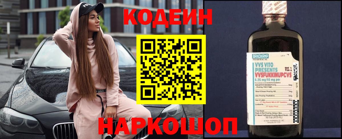 Codein Purple Drank Алапаевск