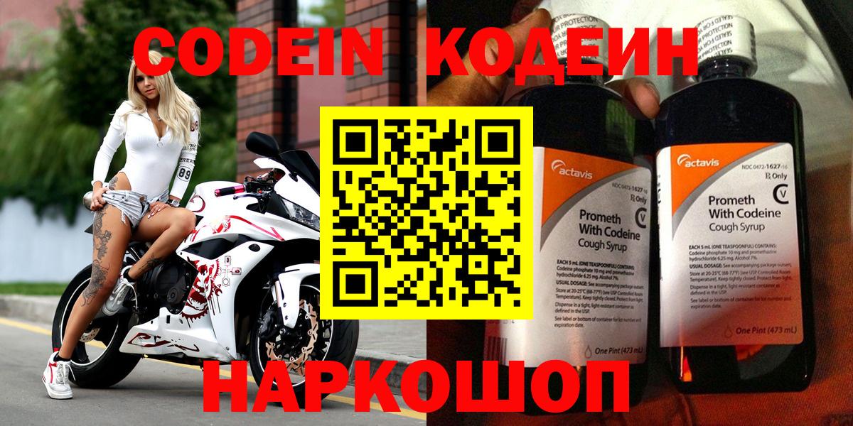 Codein напиток Lean (лин)  Вход с VPN  Алапаевск  Codein напиток Lean (лин) 