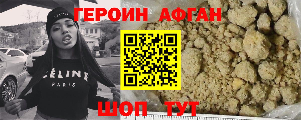 ГЕРОИН  ГЕРОИН афганец  Вход с VPN  Алапаевск 
