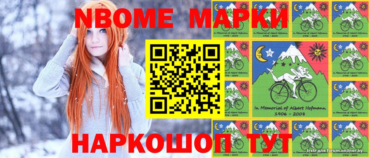 Марки N-bome 1,5мг Алапаевск